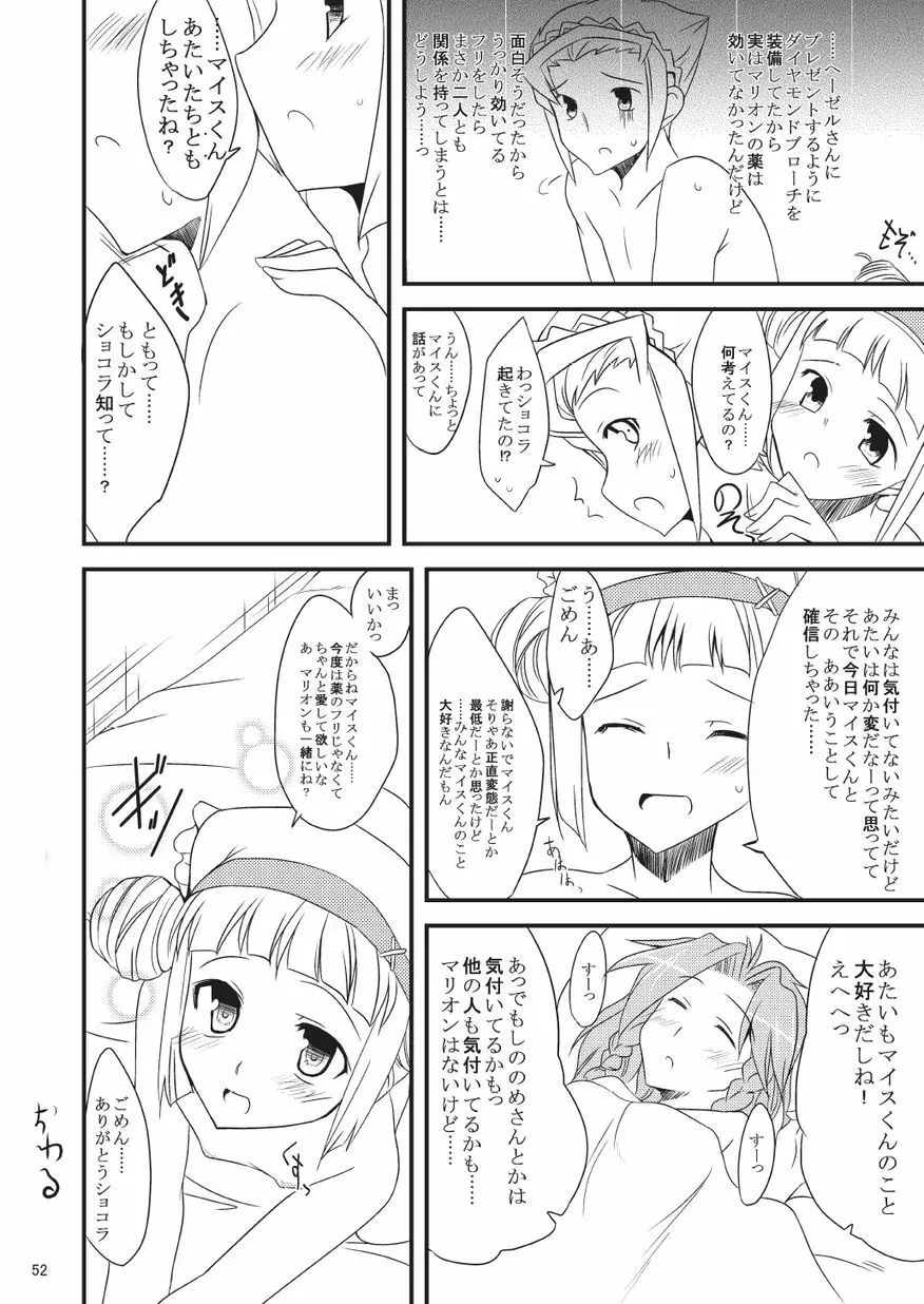 子づくりふぁくとりー なす田楽 - page52