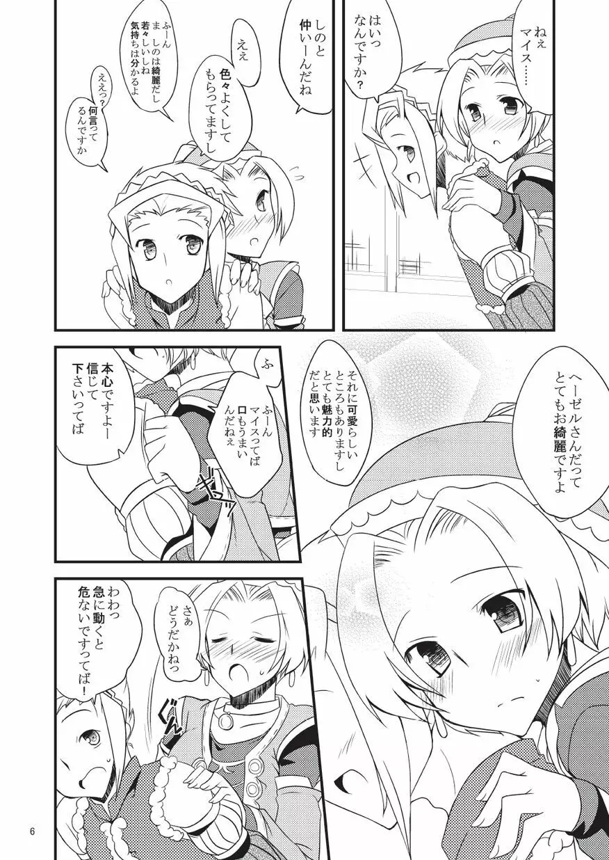 子づくりふぁくとりー なす田楽 - page6