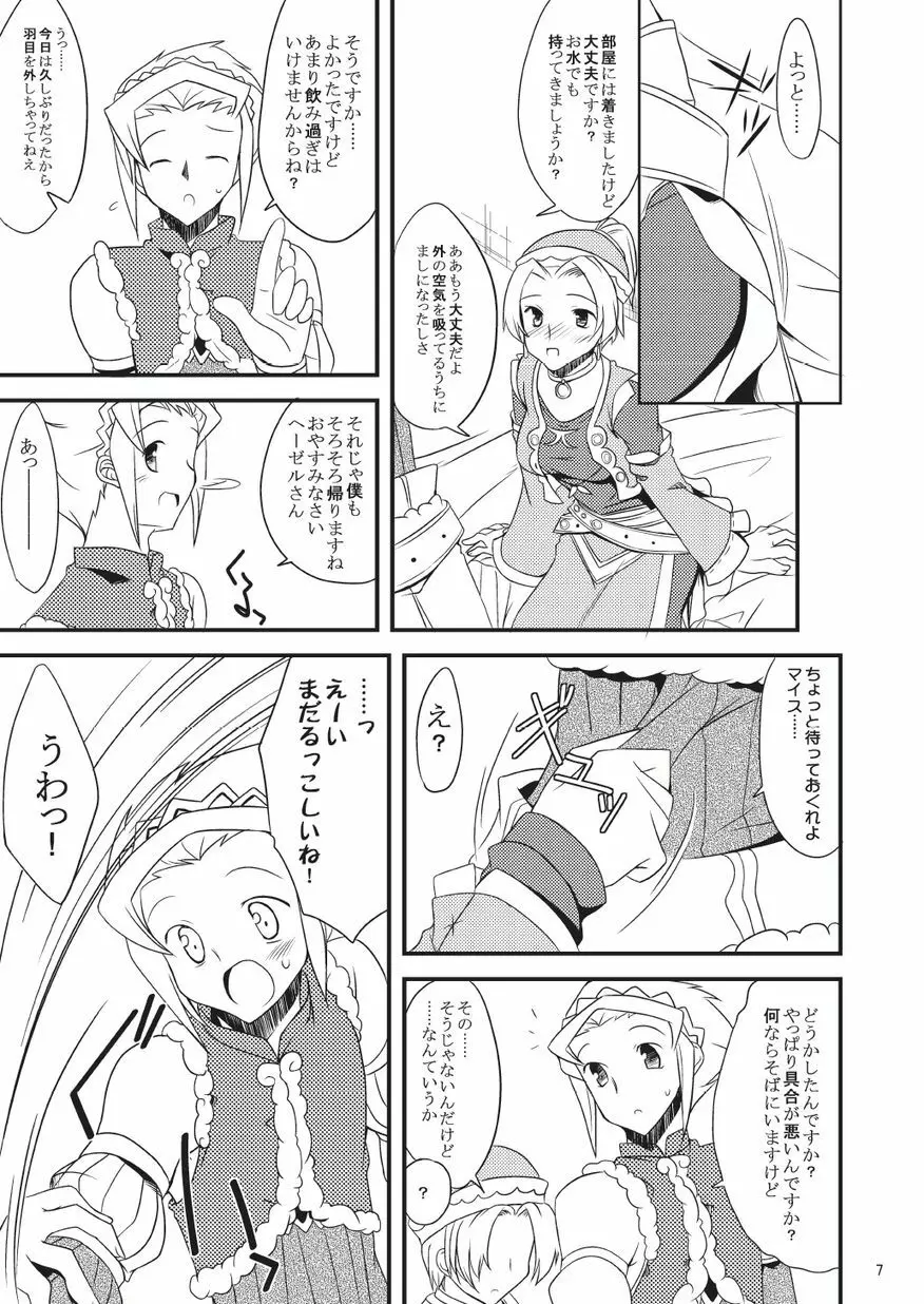 子づくりふぁくとりー なす田楽 - page7