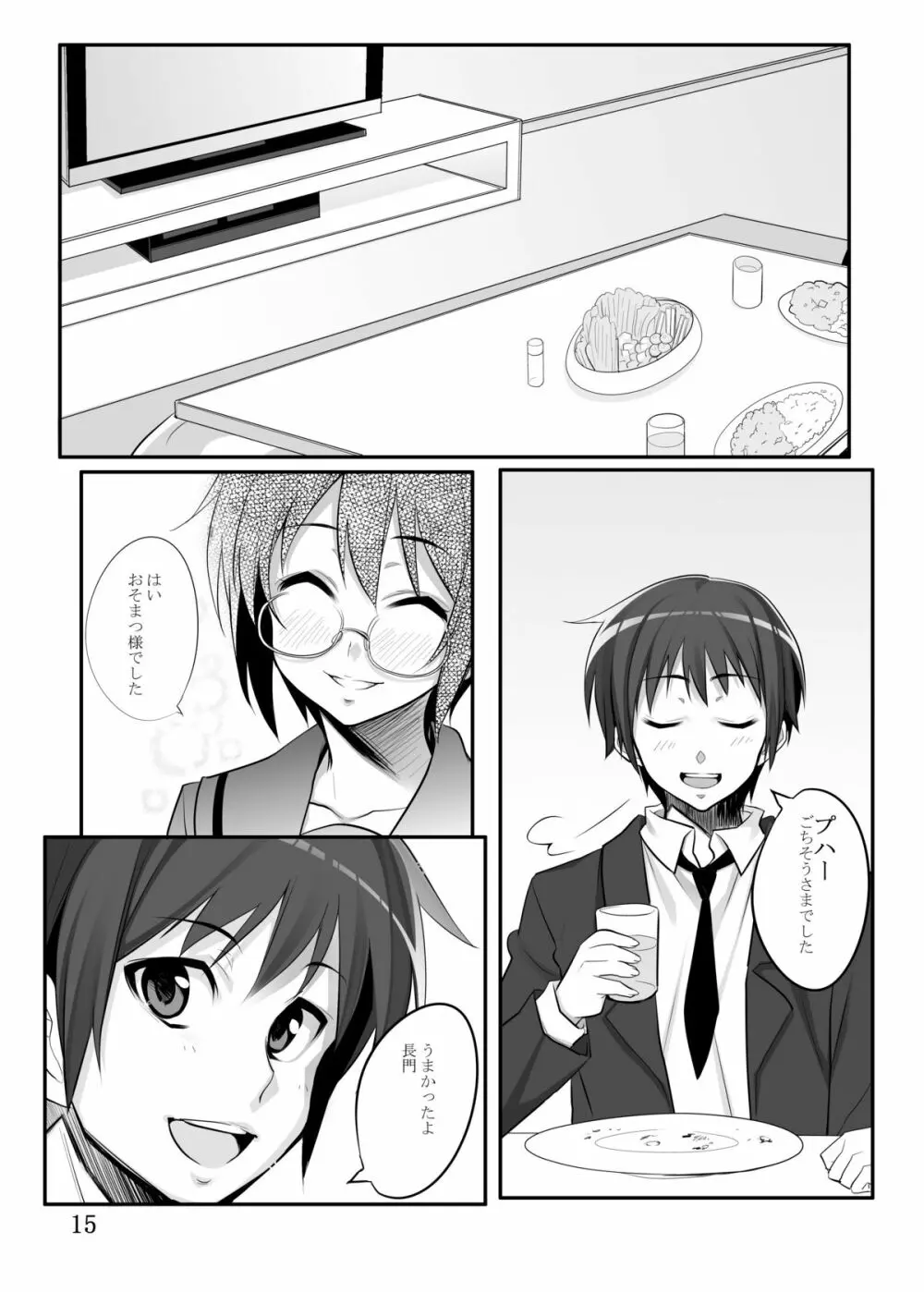 長〇有希ちゃんと - page13