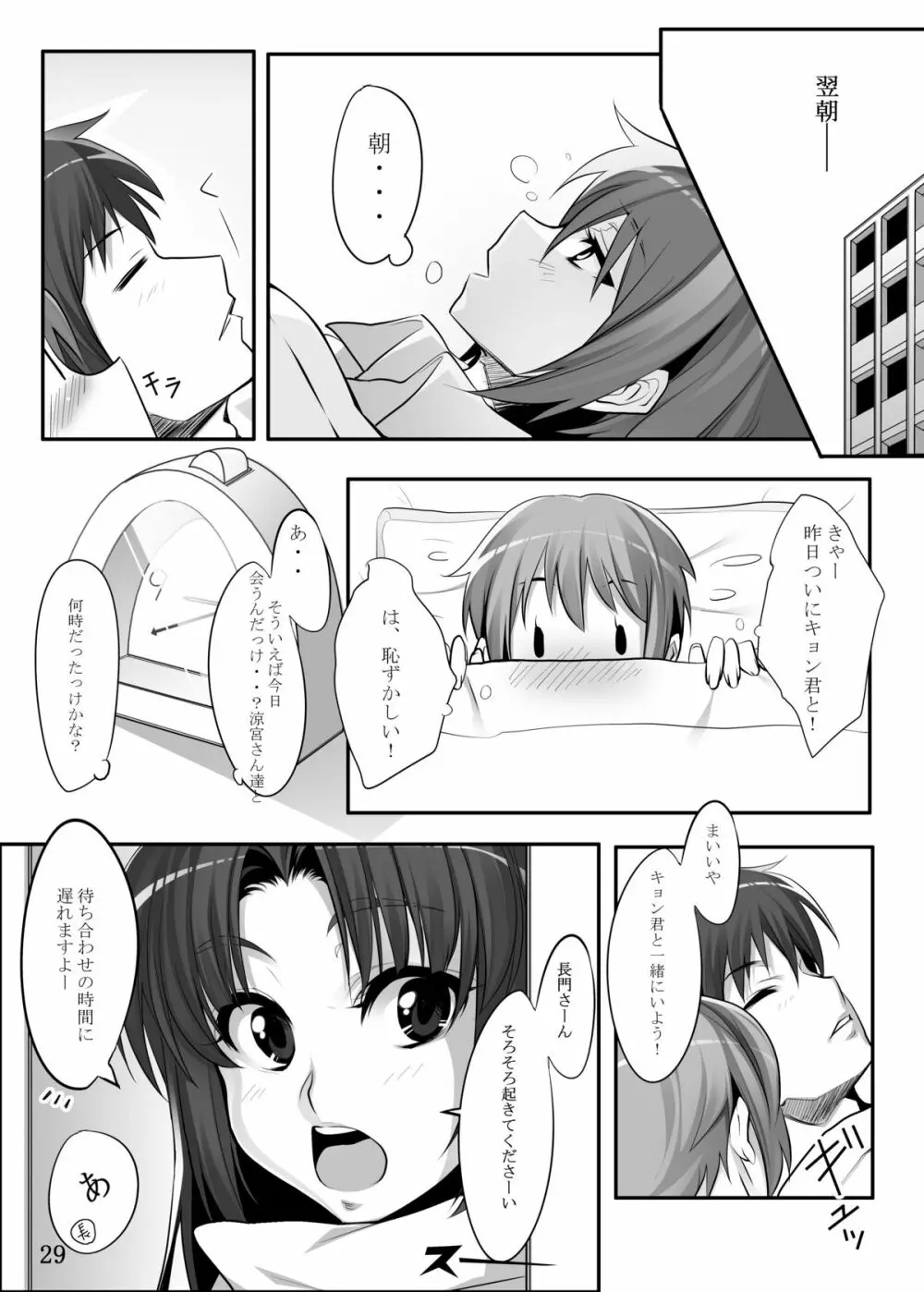 長〇有希ちゃんと - page27