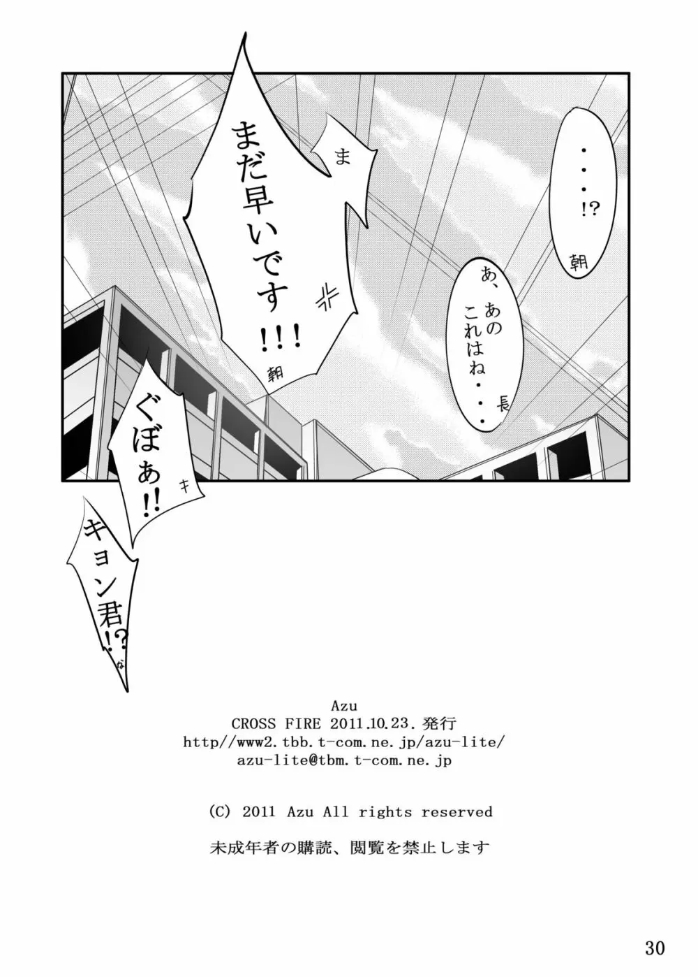長〇有希ちゃんと - page28