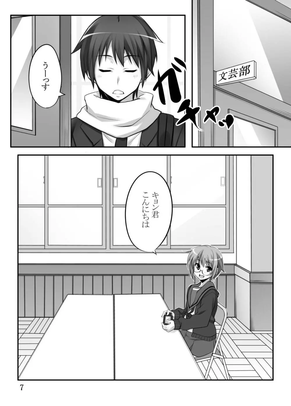 長〇有希ちゃんと - page5