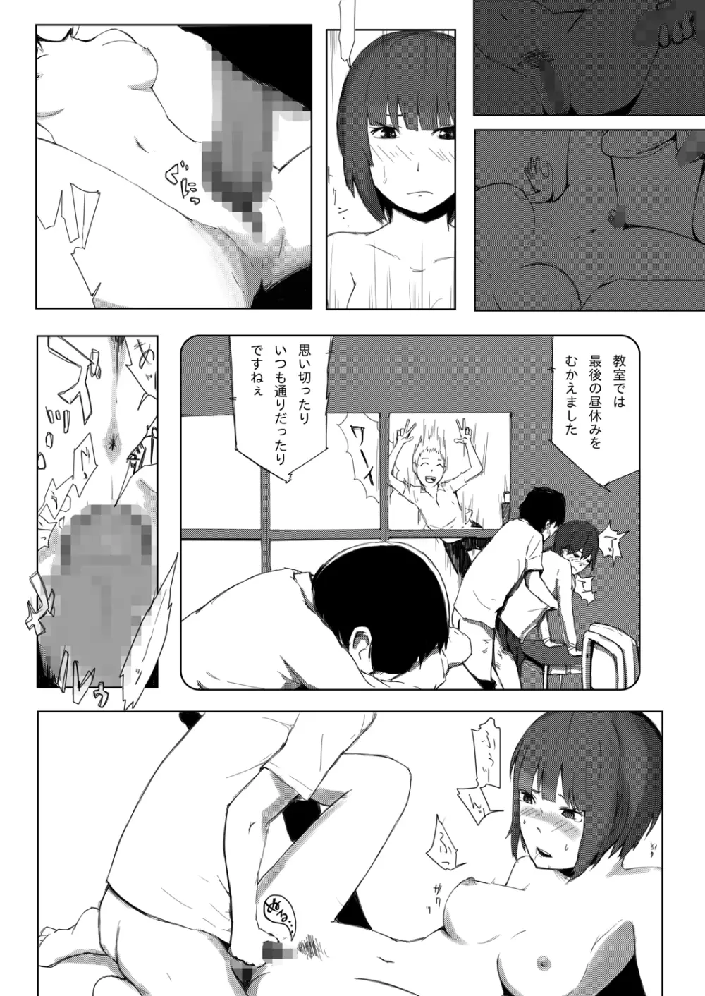 世界のおわり - page14