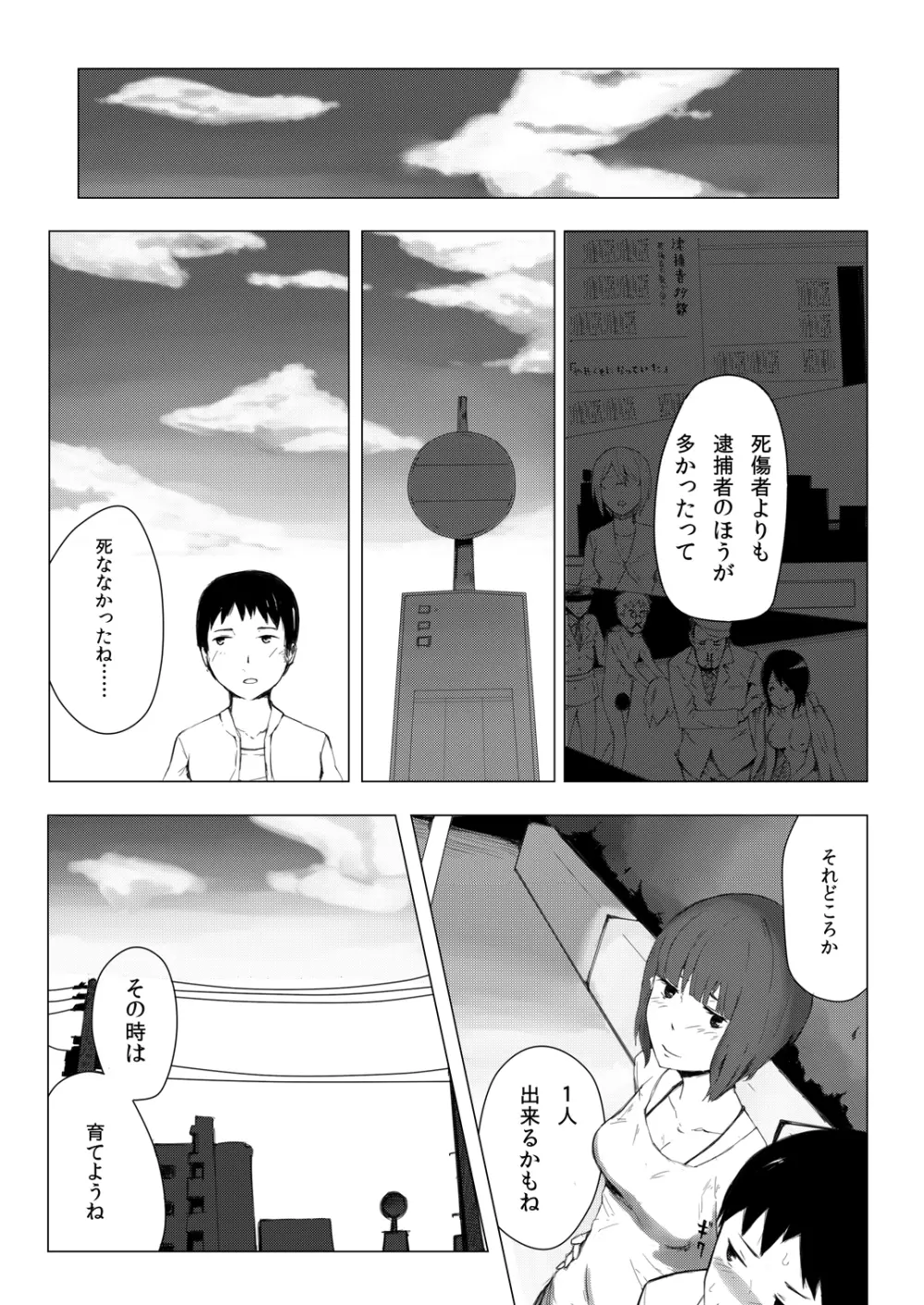 世界のおわり - page22