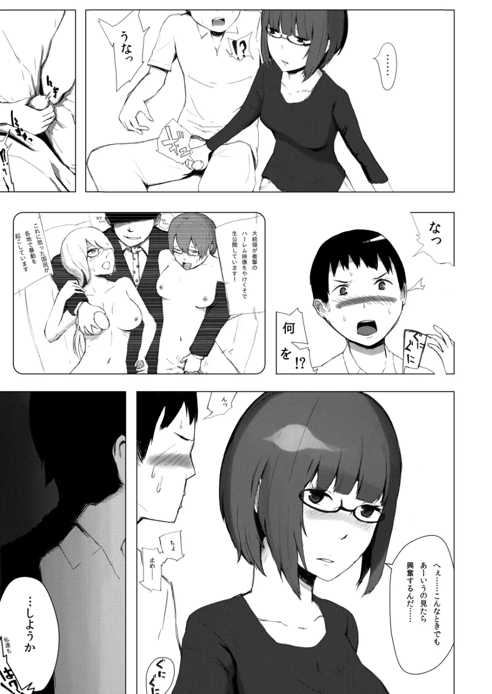 世界のおわり - page34