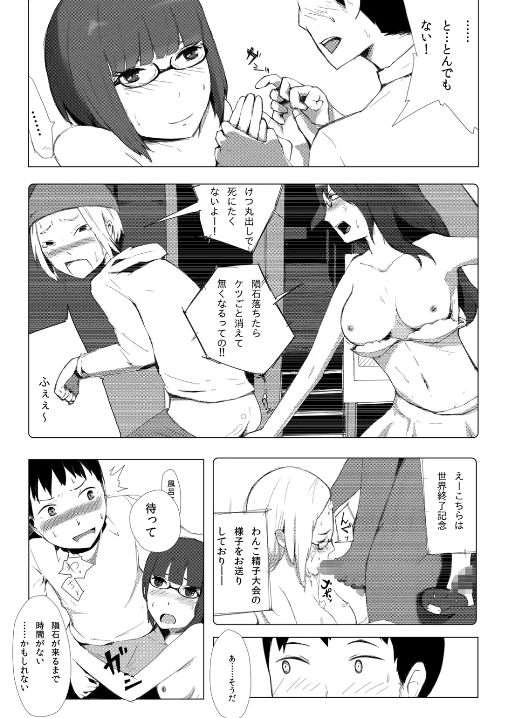 世界のおわり - page36