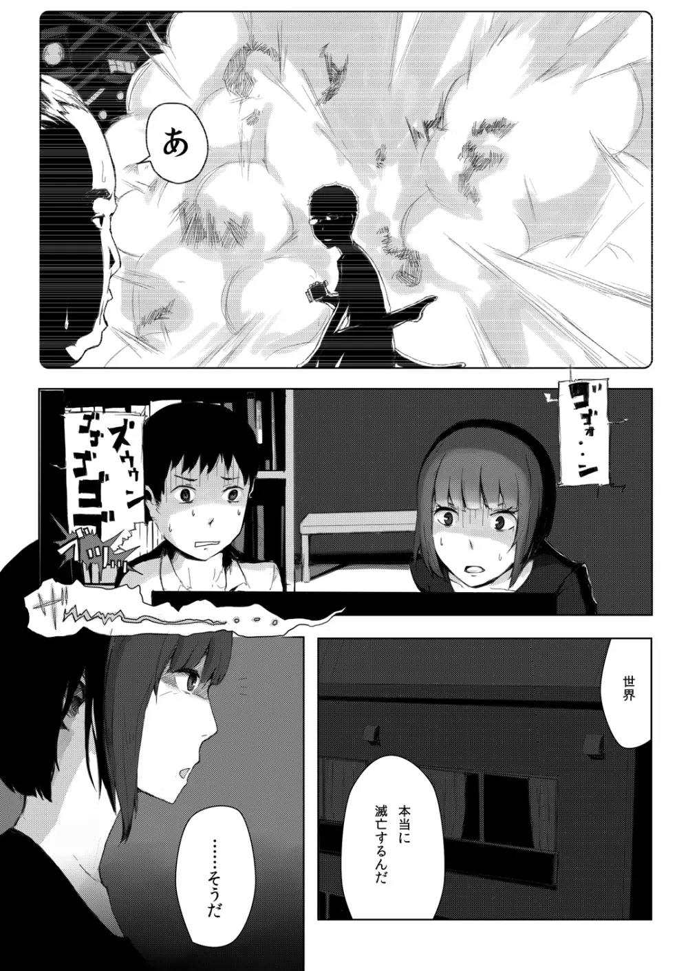 世界のおわり - page7