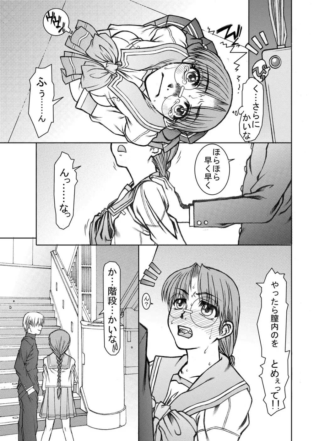 ともこがっこうへん - page20