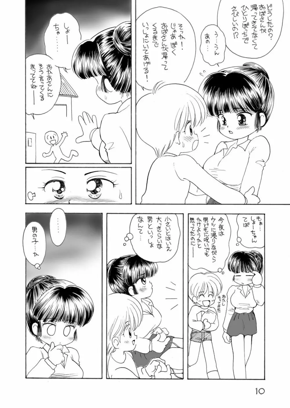 巨乳小学生Tちゃん - page12