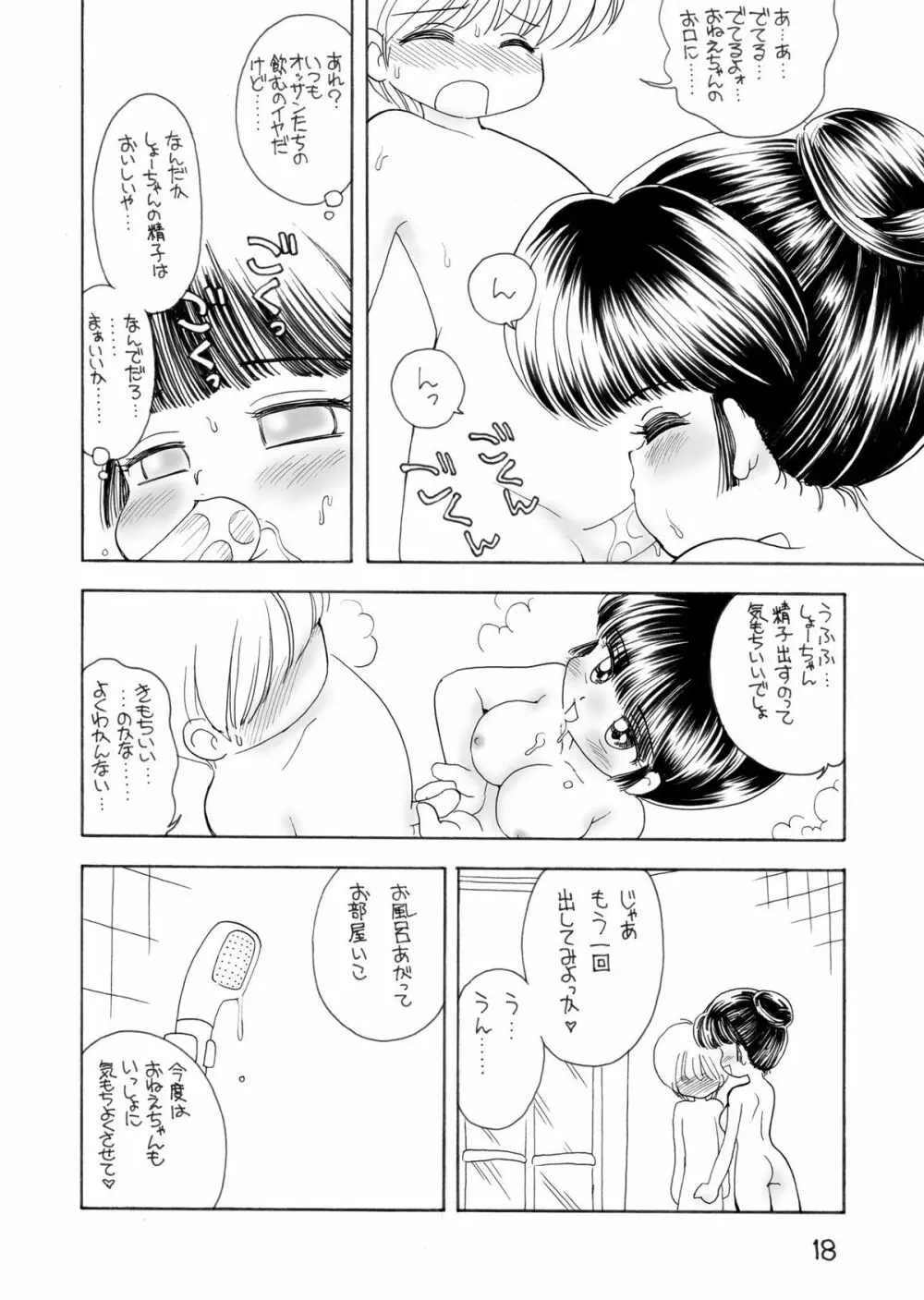 巨乳小学生Tちゃん - page20