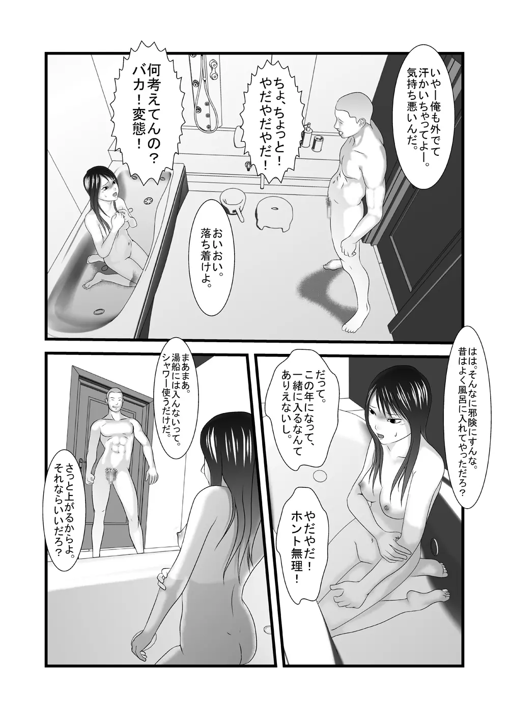 JKの妹の風呂覗きました 変態兄貴×妹 - page12