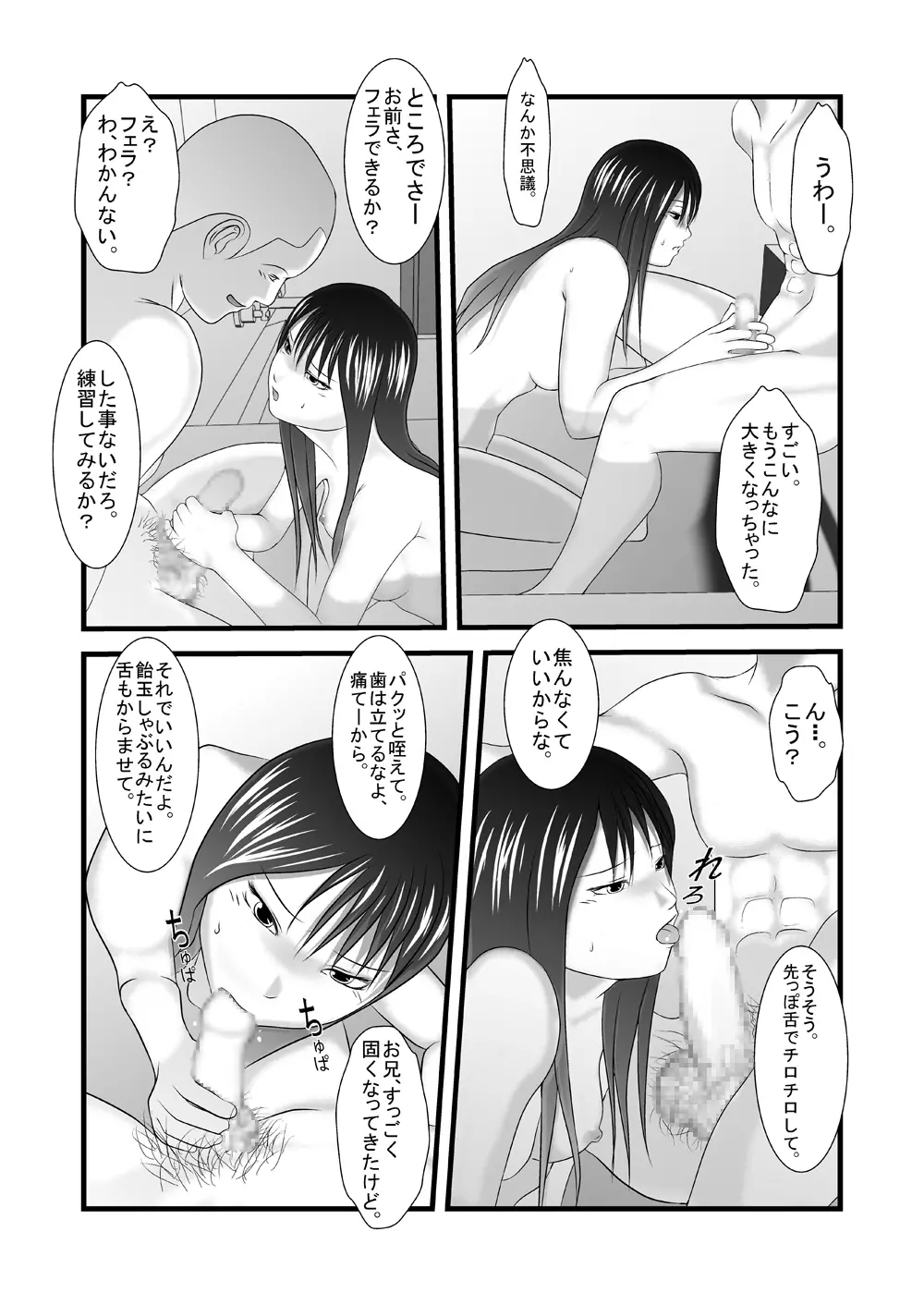 JKの妹の風呂覗きました 変態兄貴×妹 - page17