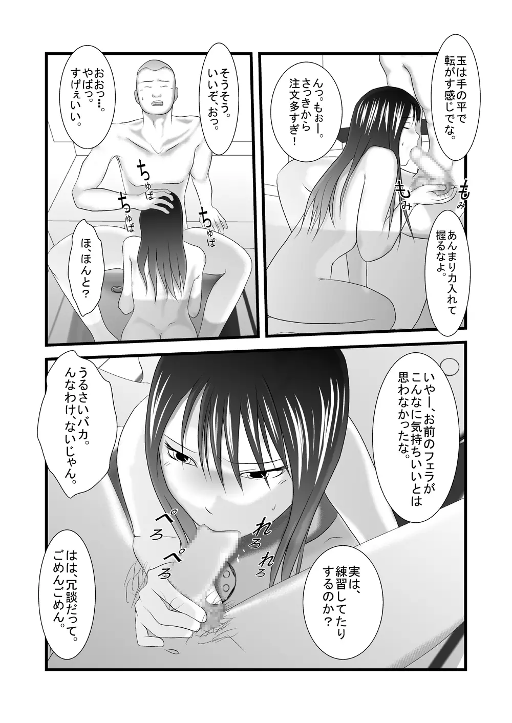 JKの妹の風呂覗きました 変態兄貴×妹 - page18