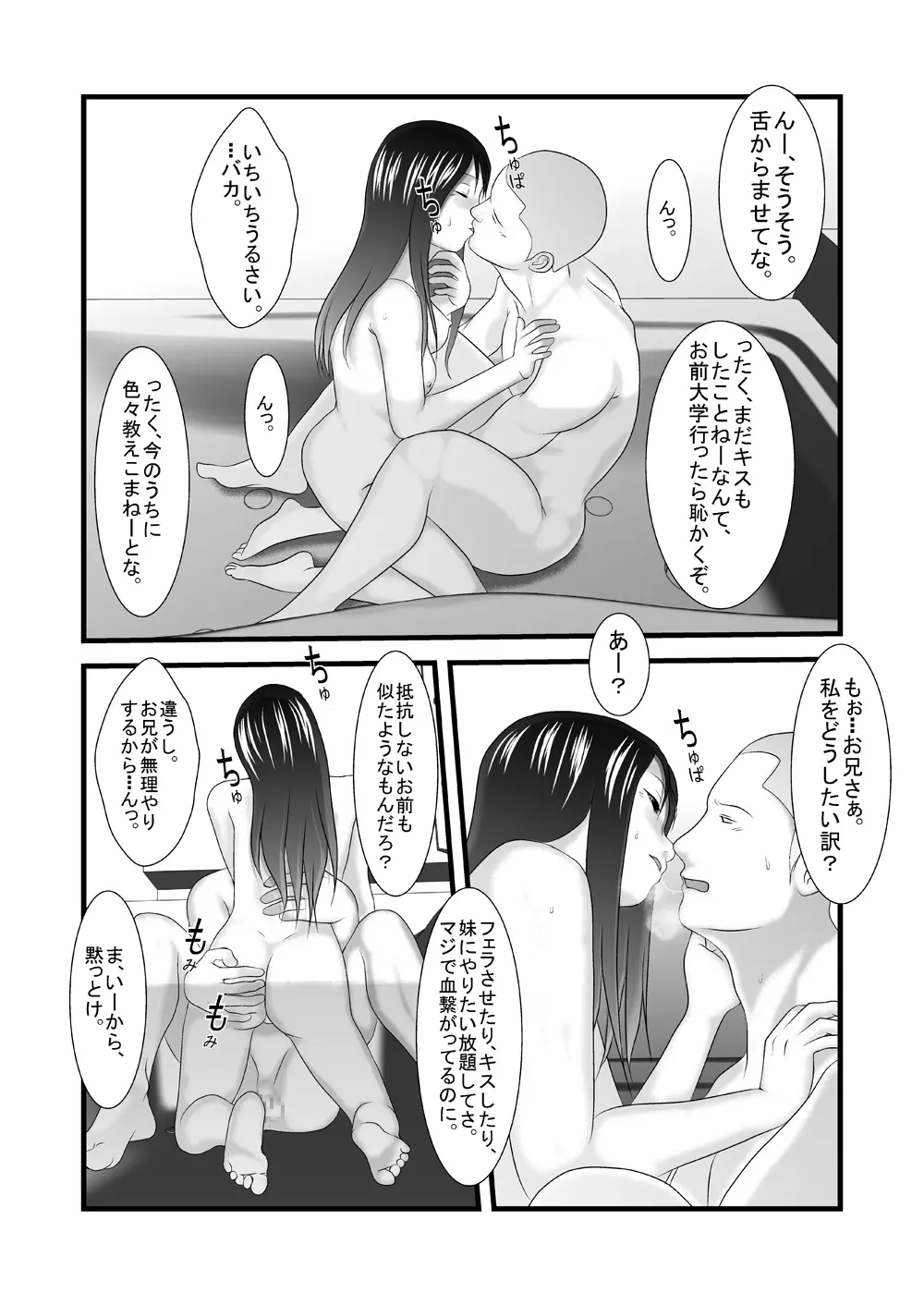 JKの妹の風呂覗きました 変態兄貴×妹 - page20