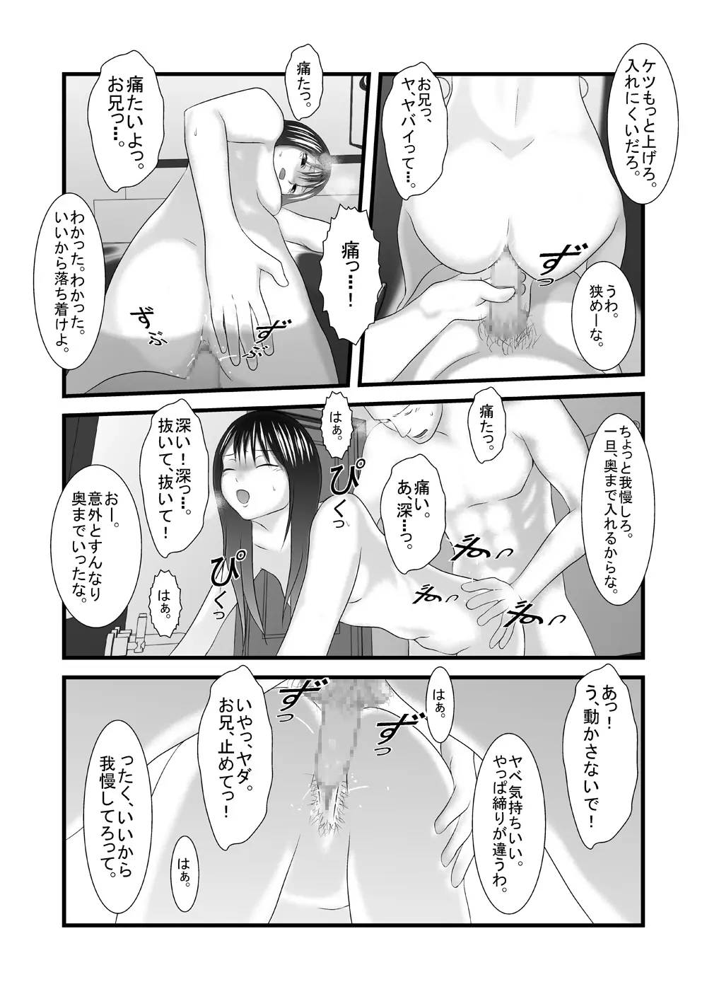 JKの妹の風呂覗きました 変態兄貴×妹 - page24