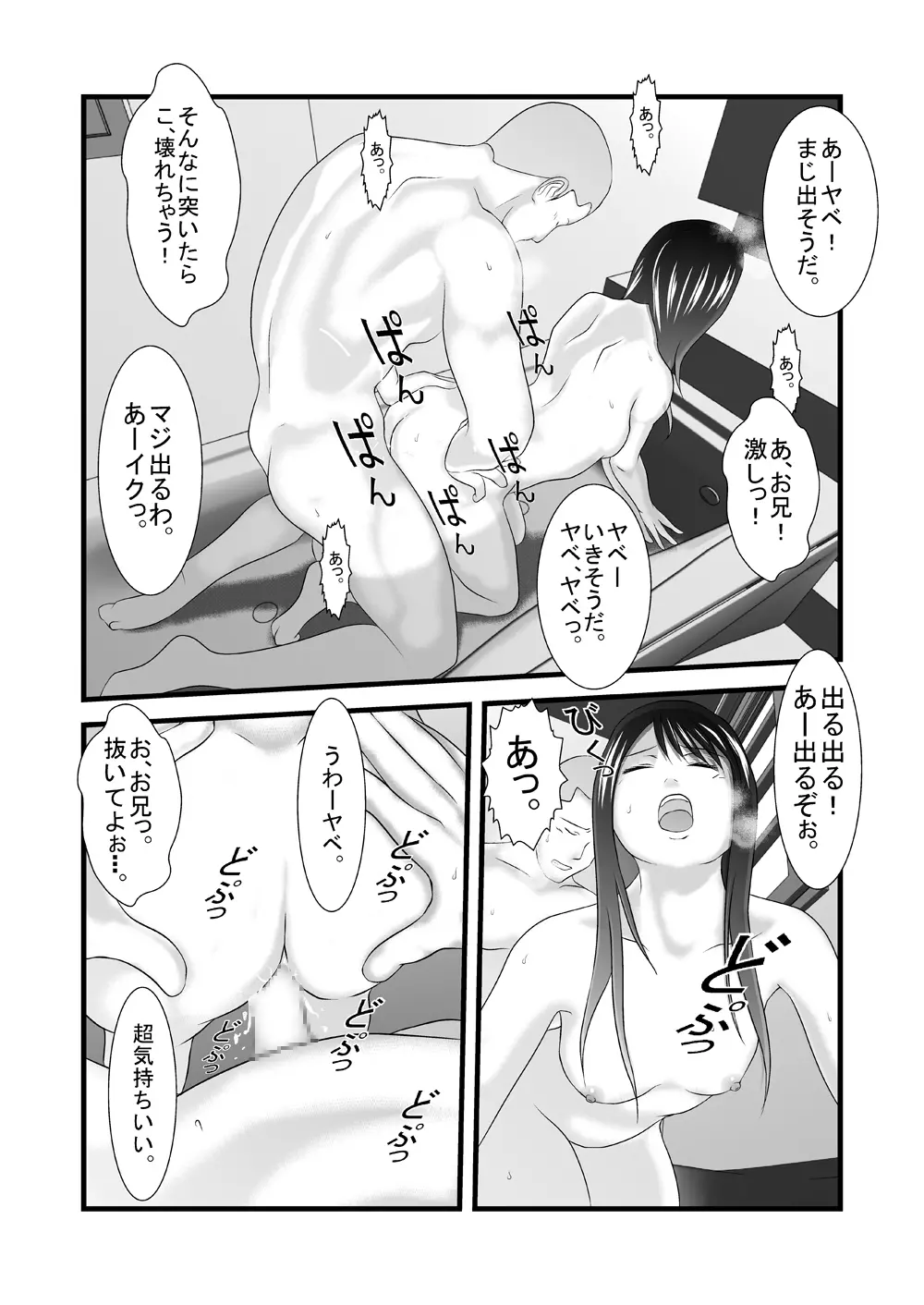 JKの妹の風呂覗きました 変態兄貴×妹 - page27