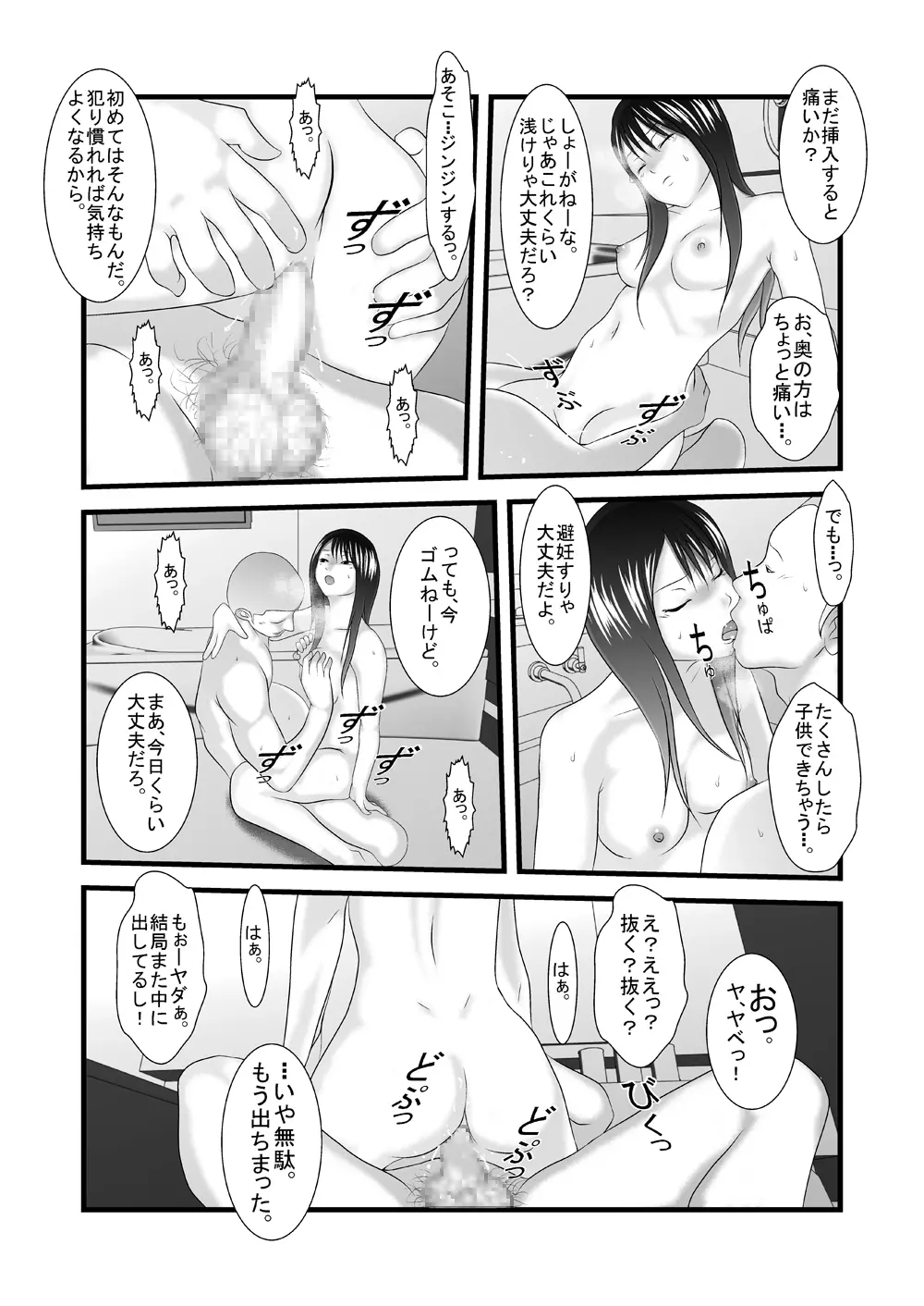 JKの妹の風呂覗きました 変態兄貴×妹 - page28