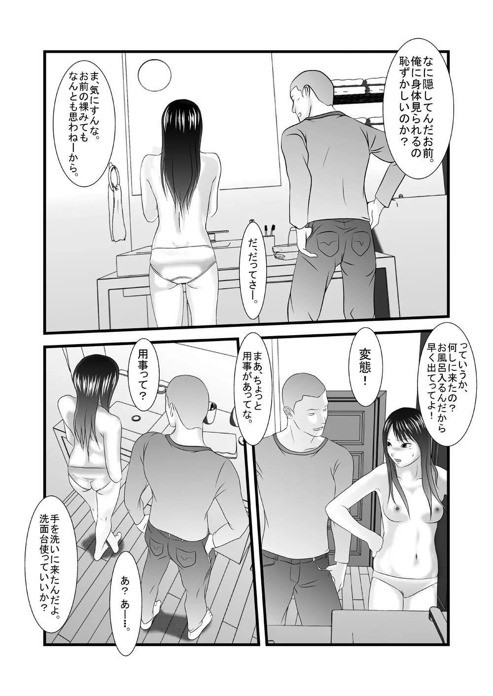 JKの妹の風呂覗きました 変態兄貴×妹 - page8