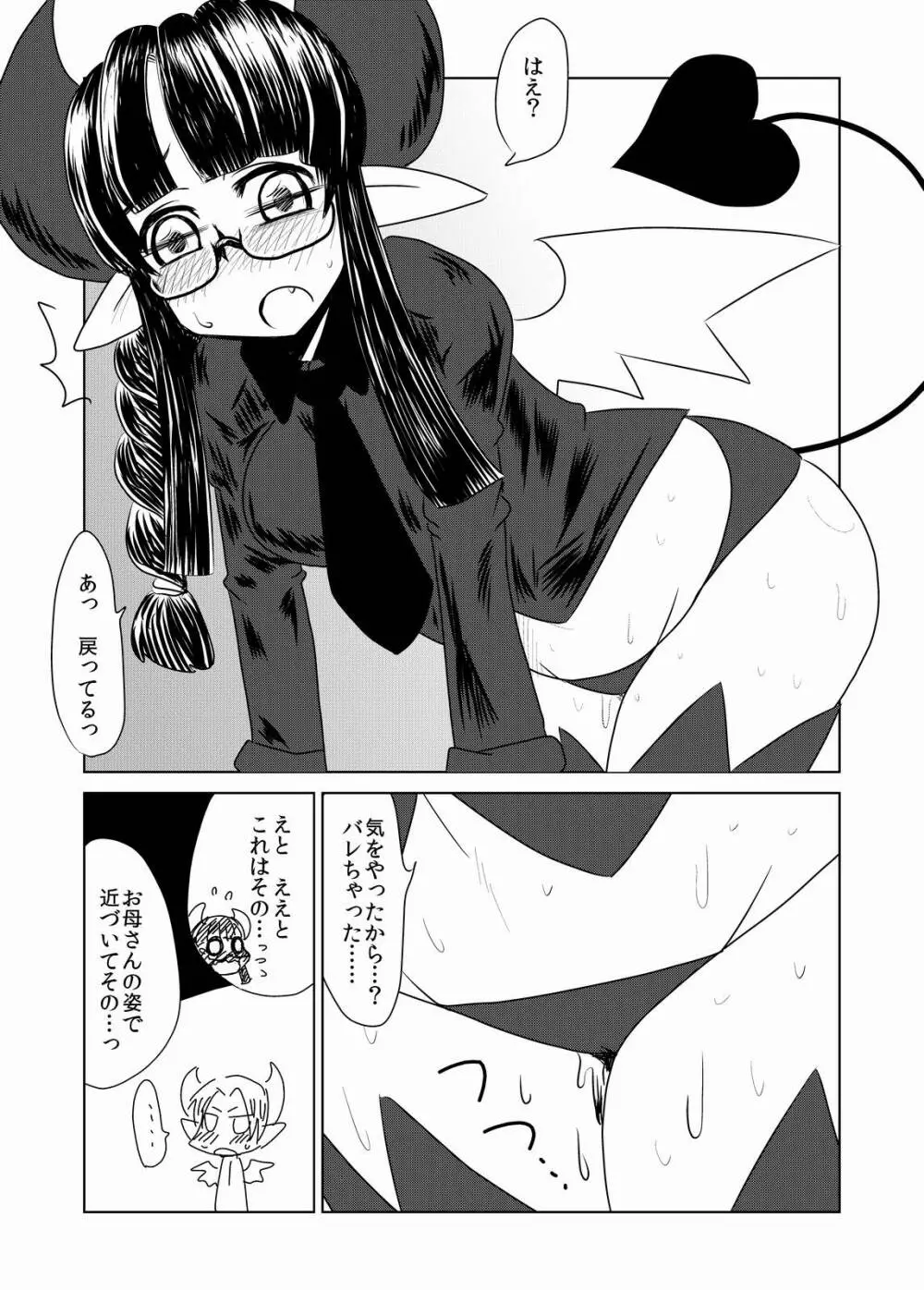 サキュバス娘の初恋。 - page16