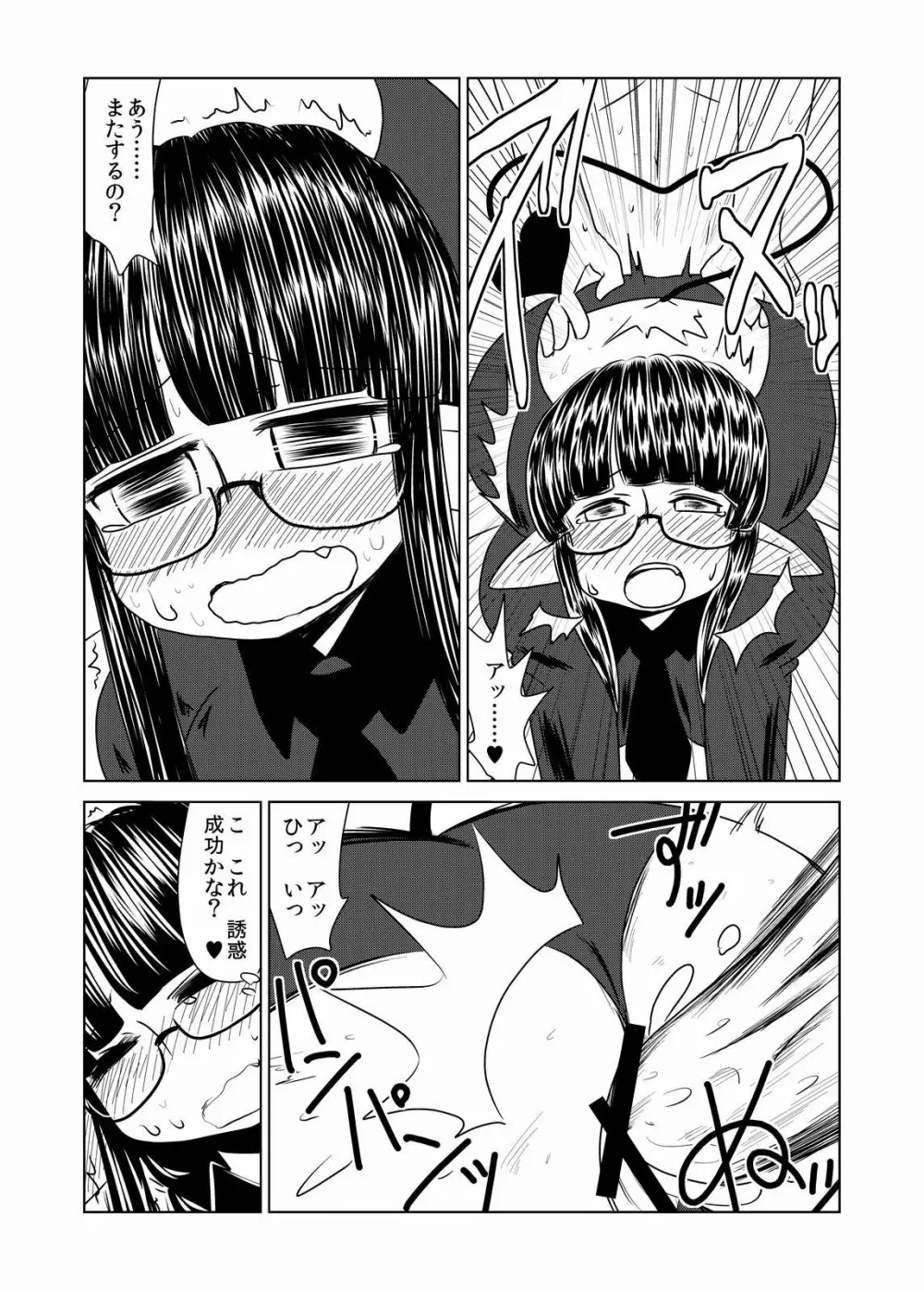 サキュバス娘の初恋。 - page17