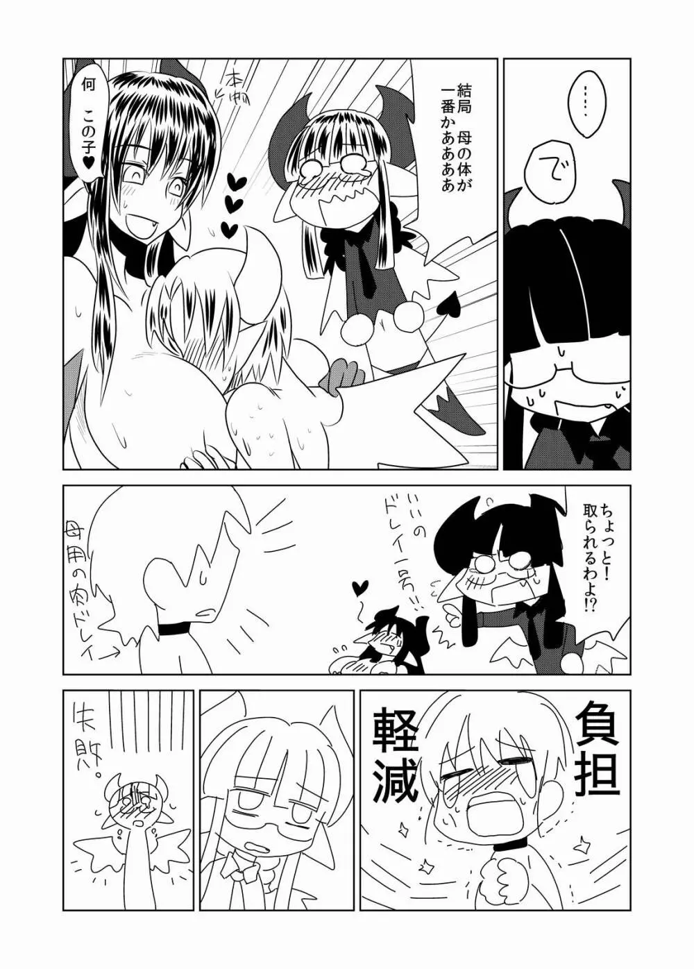 サキュバス娘の初恋。 - page19