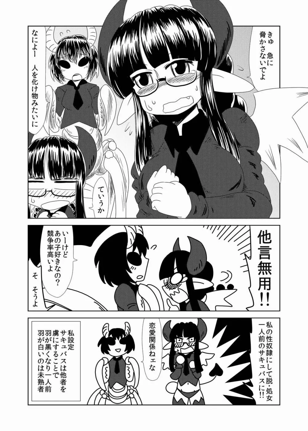 サキュバス娘の初恋。 - page3