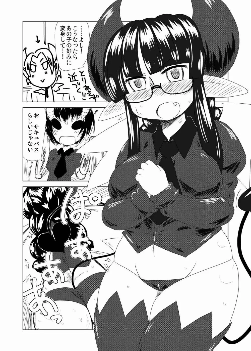 サキュバス娘の初恋。 - page4