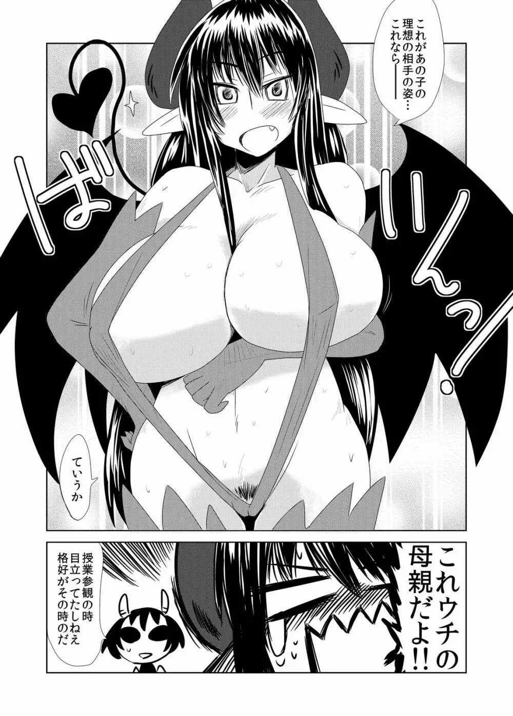 サキュバス娘の初恋。 - page5