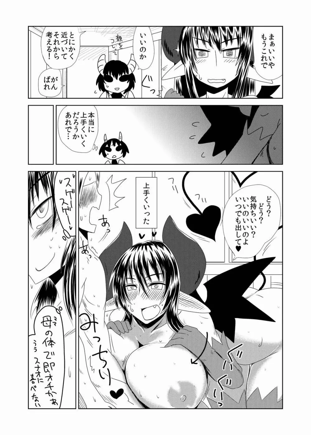 サキュバス娘の初恋。 - page6