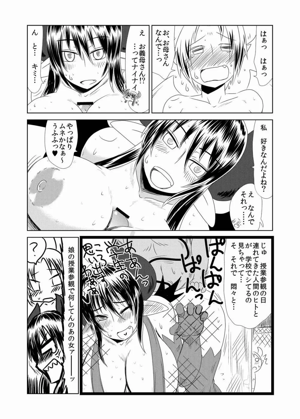 サキュバス娘の初恋。 - page7