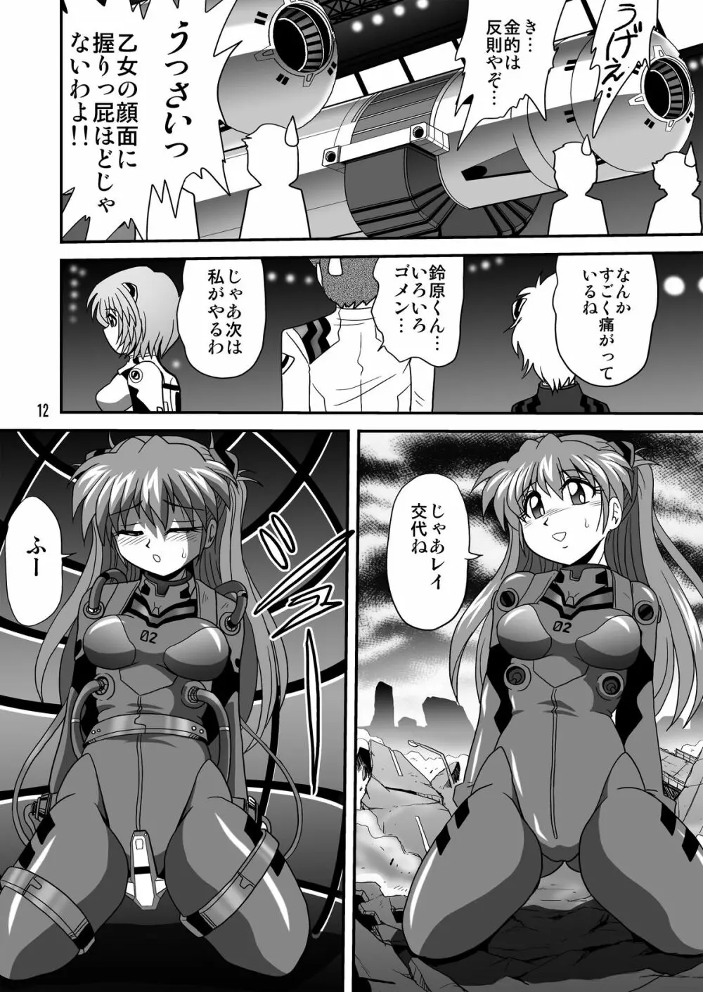 セカンド宇宙計画8 - page12