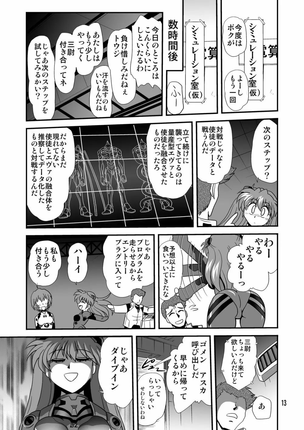 セカンド宇宙計画8 - page13