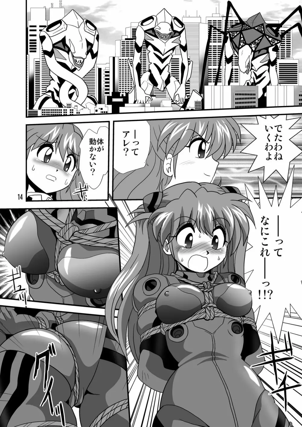 セカンド宇宙計画8 - page14