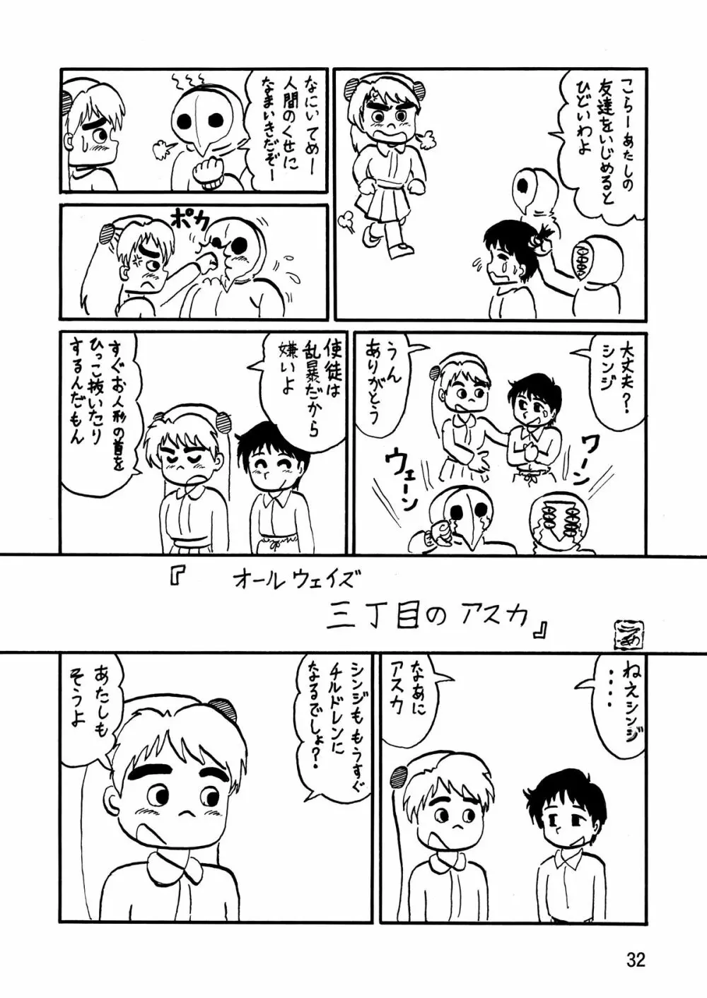 セカンド宇宙計画8 - page32