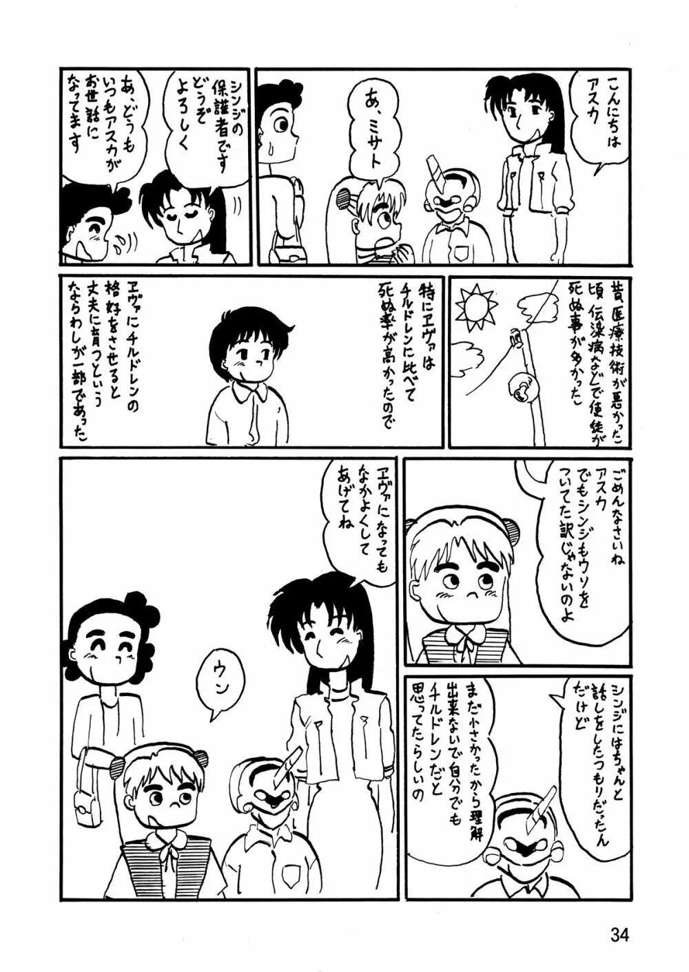 セカンド宇宙計画8 - page34