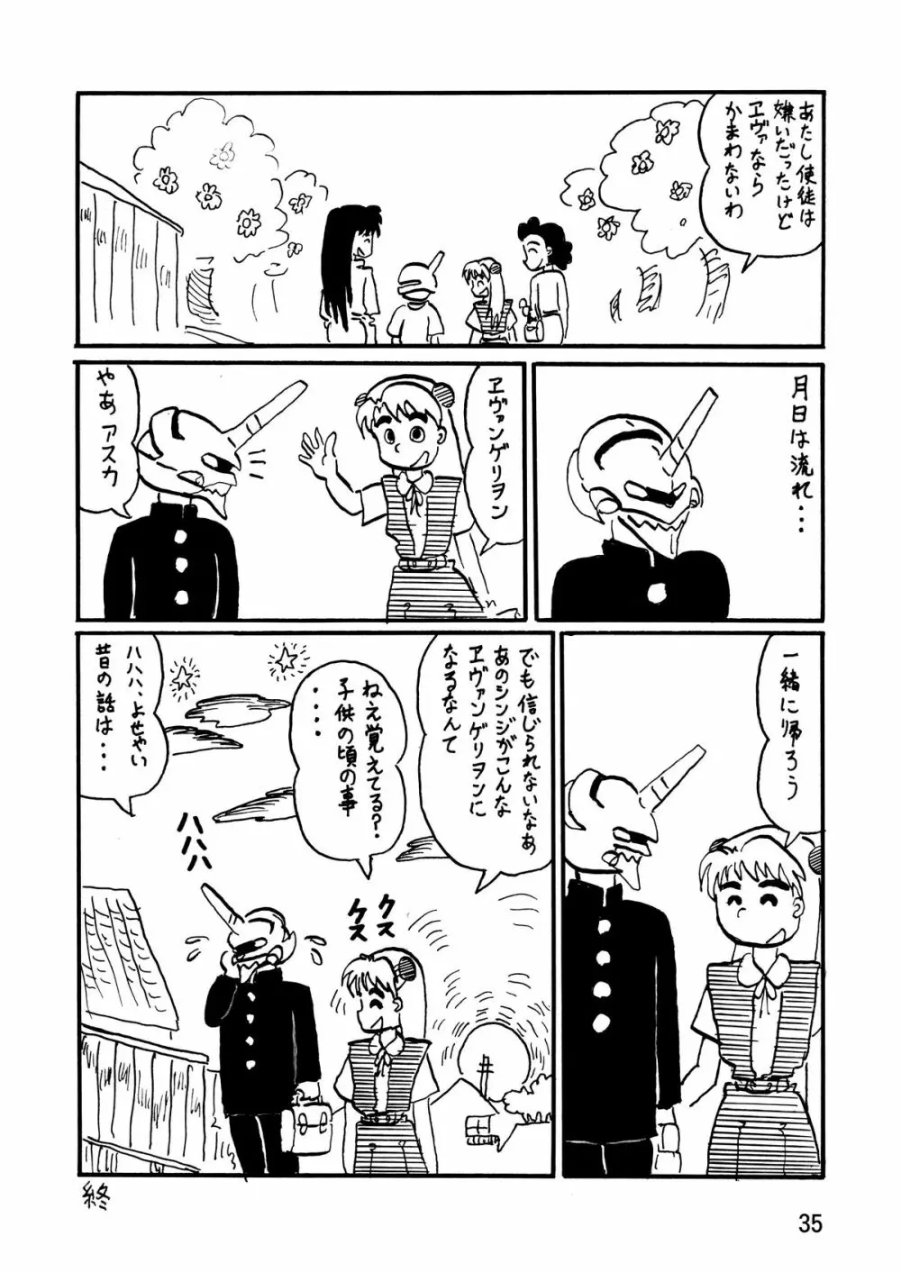 セカンド宇宙計画8 - page35