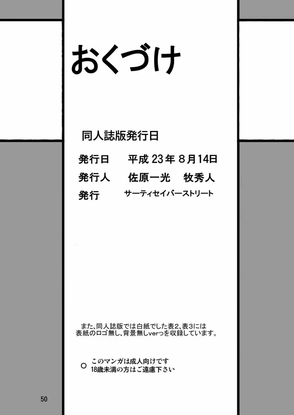 セカンド宇宙計画8 - page50