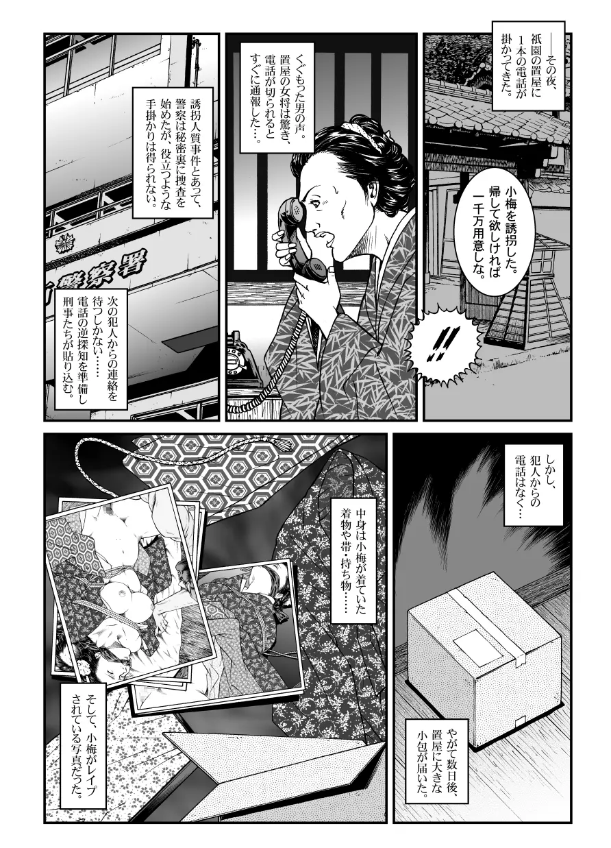 欲望回帰第446章 - page12