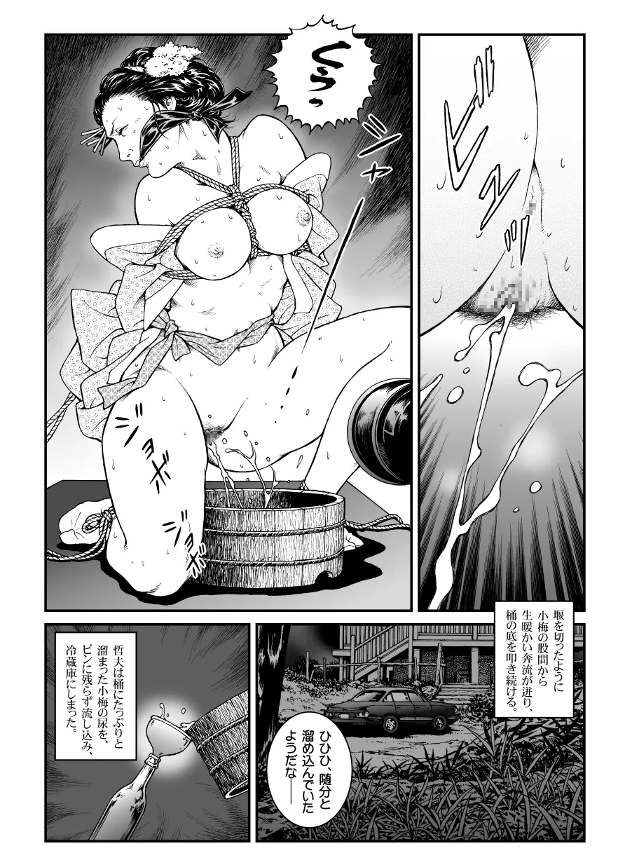 欲望回帰第446章 - page16