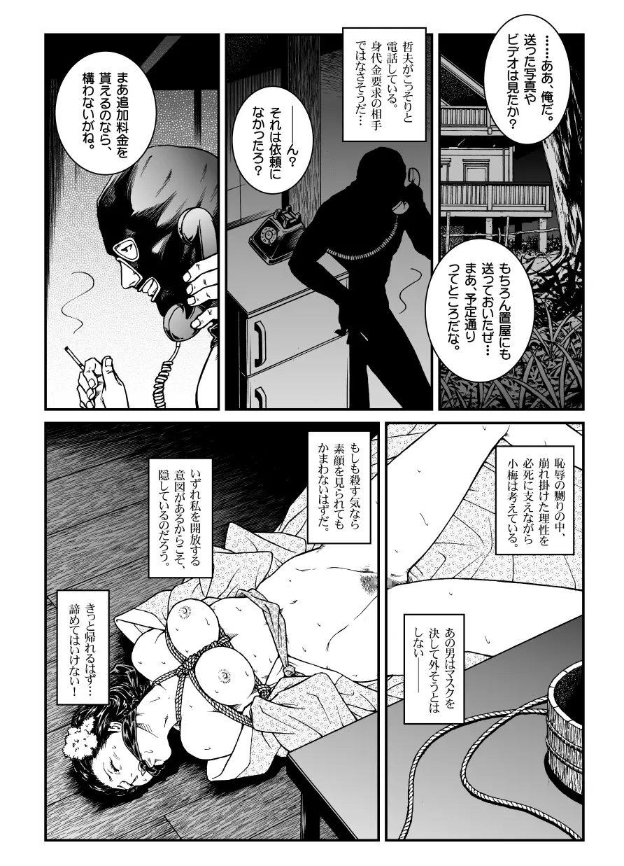 欲望回帰第446章 - page17