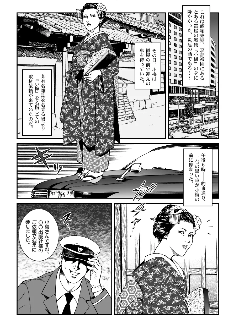 欲望回帰第446章 - page2