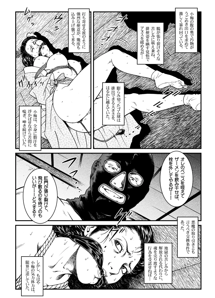 欲望回帰第446章 - page20