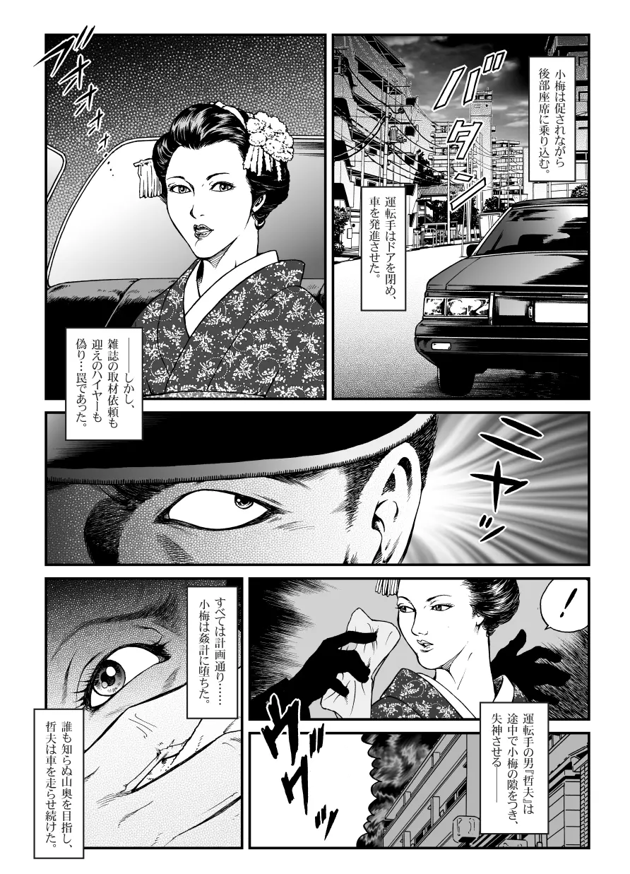 欲望回帰第446章 - page3