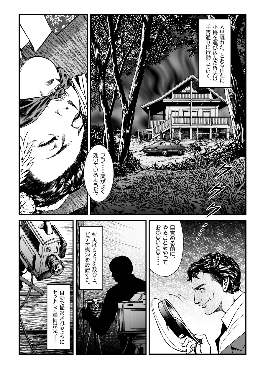 欲望回帰第446章 - page4