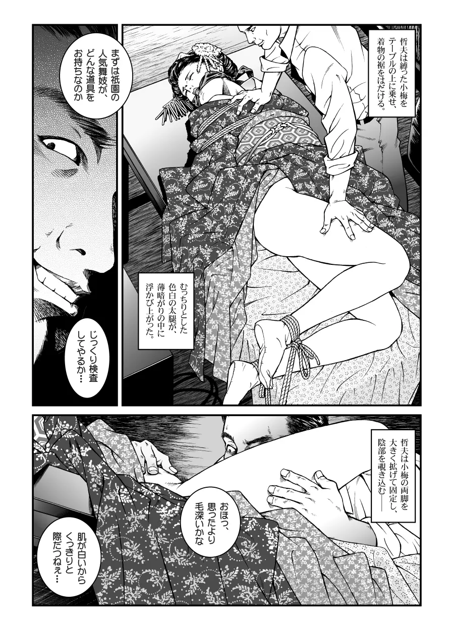 欲望回帰第446章 - page5