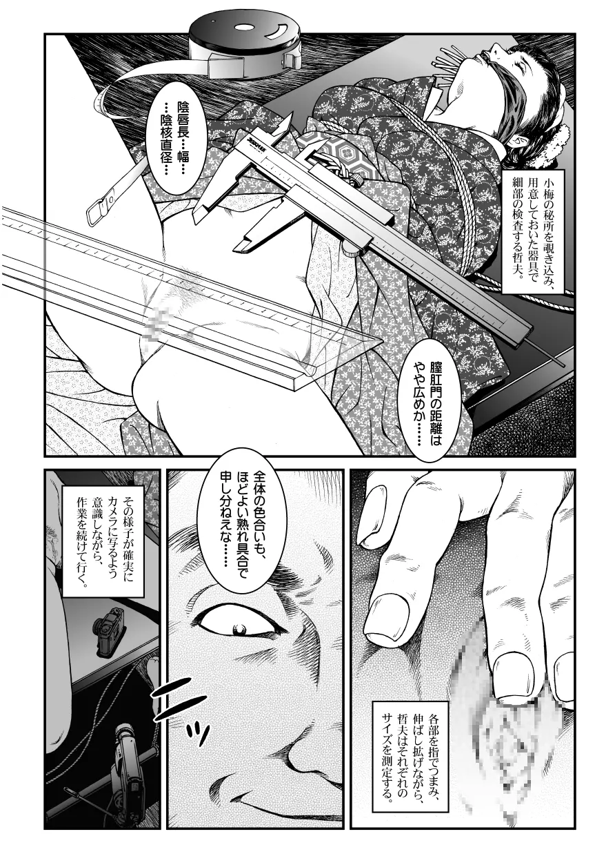 欲望回帰第446章 - page6