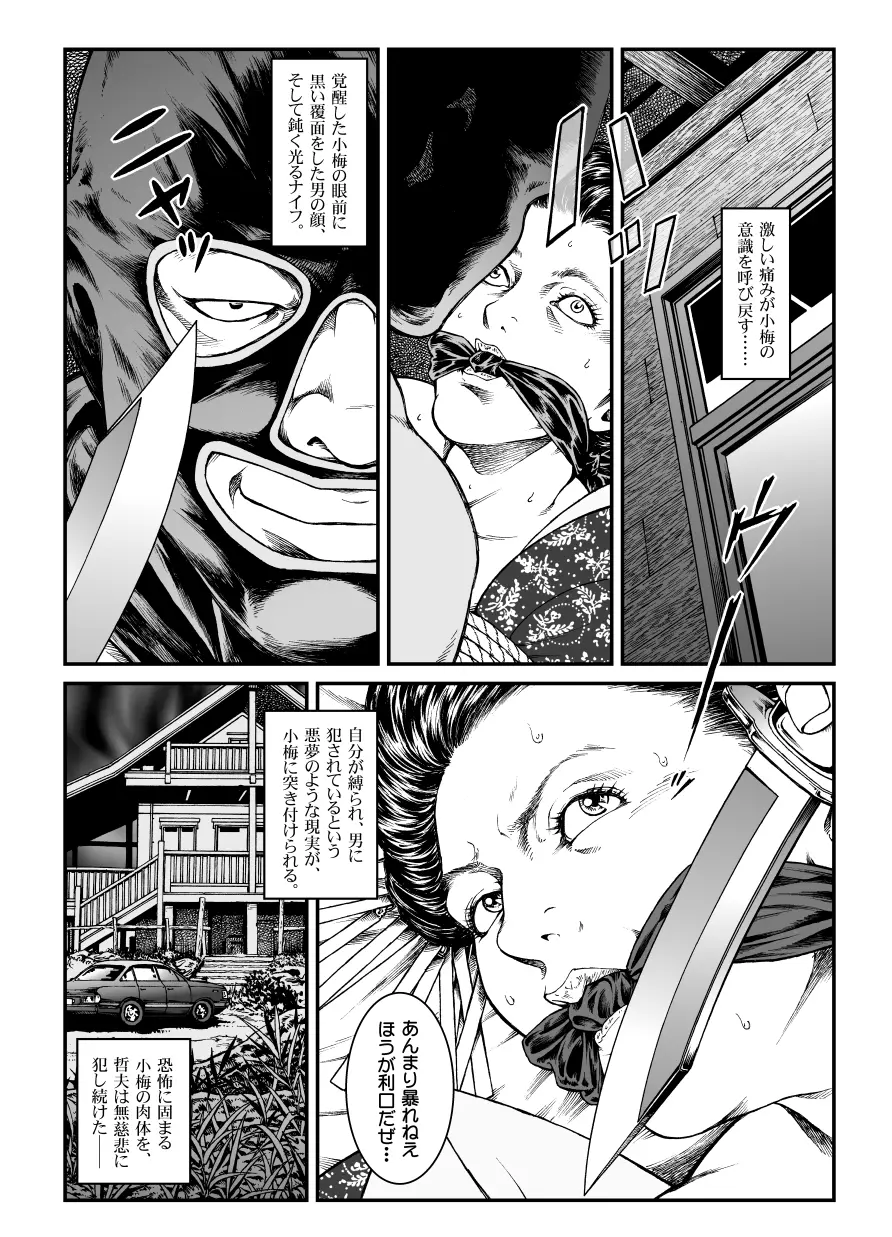 欲望回帰第446章 - page9