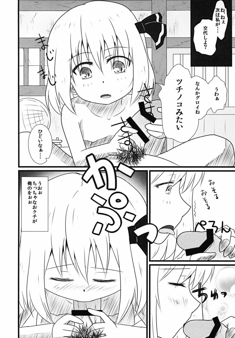 ほおずきみたいに紅い肌 - page11