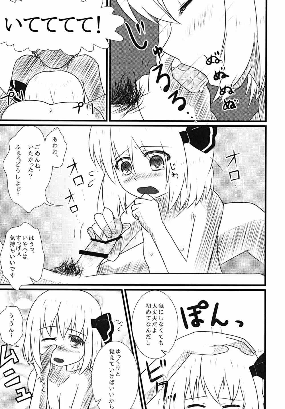 ほおずきみたいに紅い肌 - page12